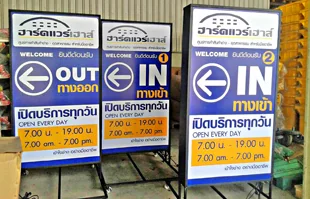 ป้ายตู้ไฟล้อเลื่อนโชว์รูม ฮาร์ดแวร์เฮาส์ บางพลี สมุทรปราการ